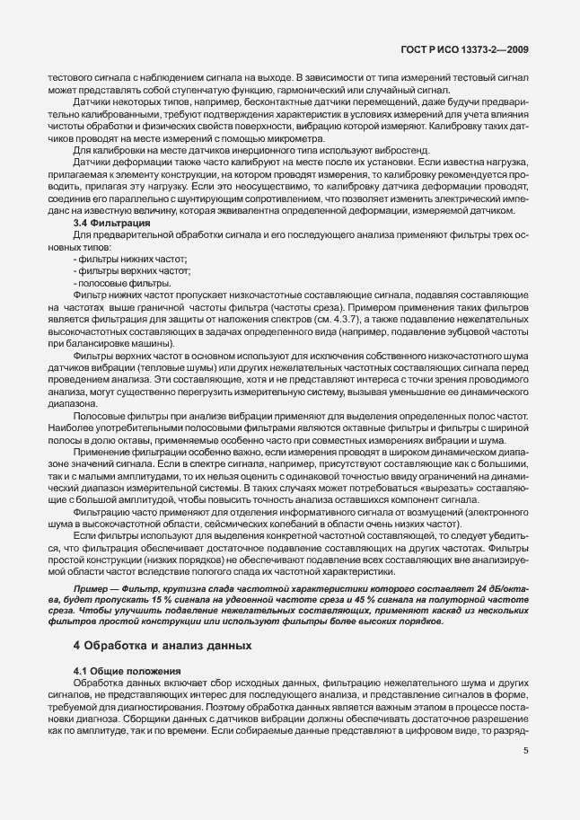 Страница 9 ГОСТ Р ИСО 13373-2-2009
