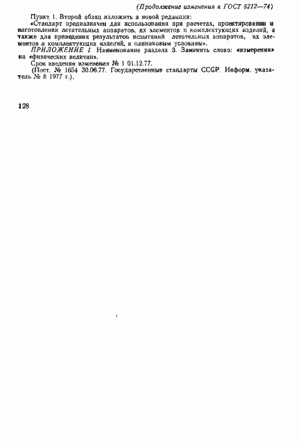 Страница 246 ГОСТ 5212-74