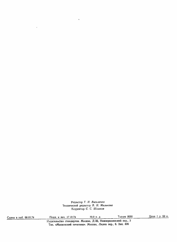 Страница 247 ГОСТ 5212-74