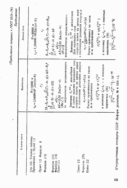 Страница 5 ГОСТ 5212-74