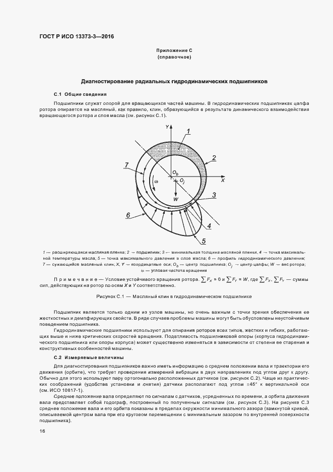 Страница 20 ГОСТ Р ИСО 13373-3-2016