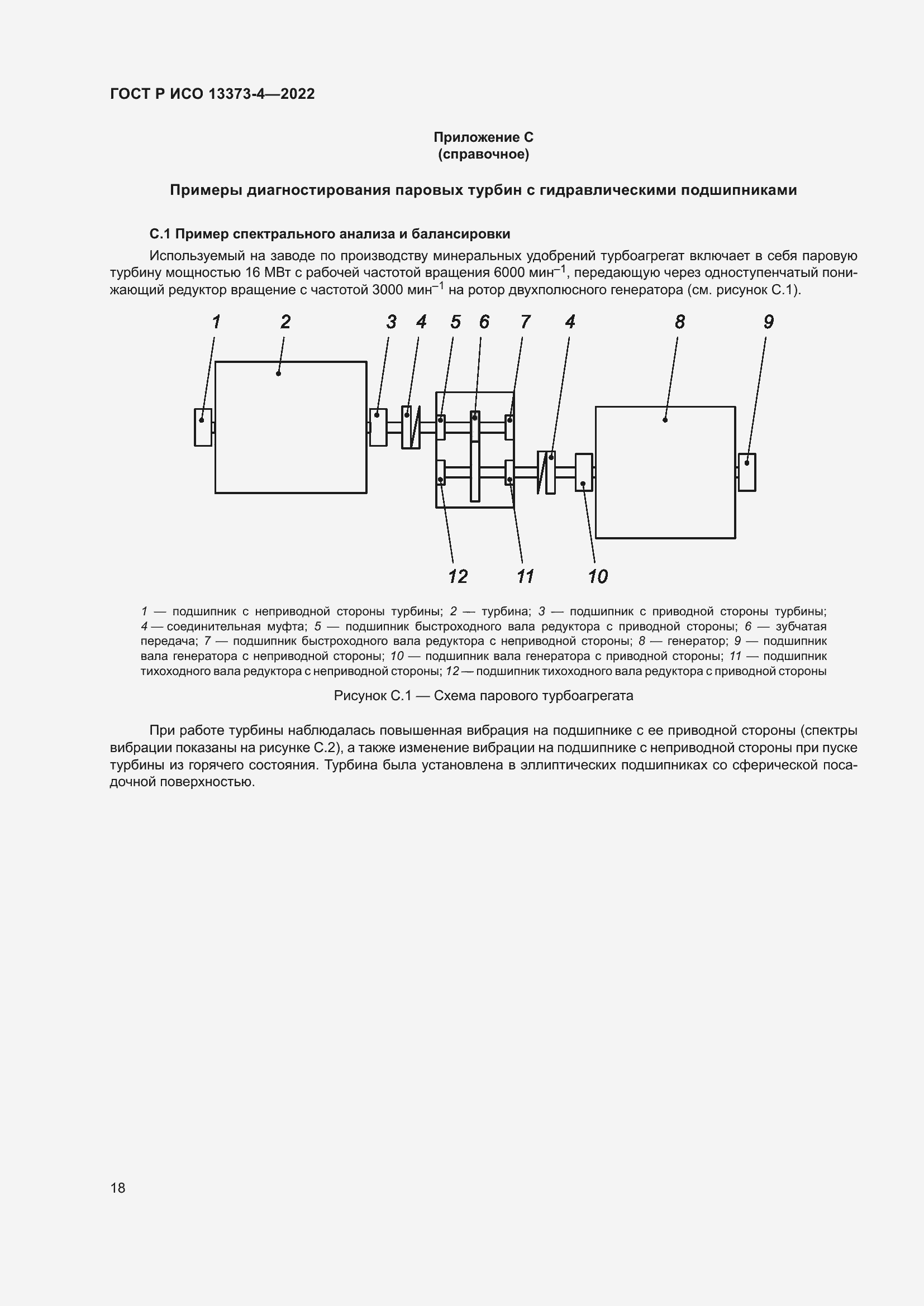 Страница 22 ГОСТ Р ИСО 13373-4-2022