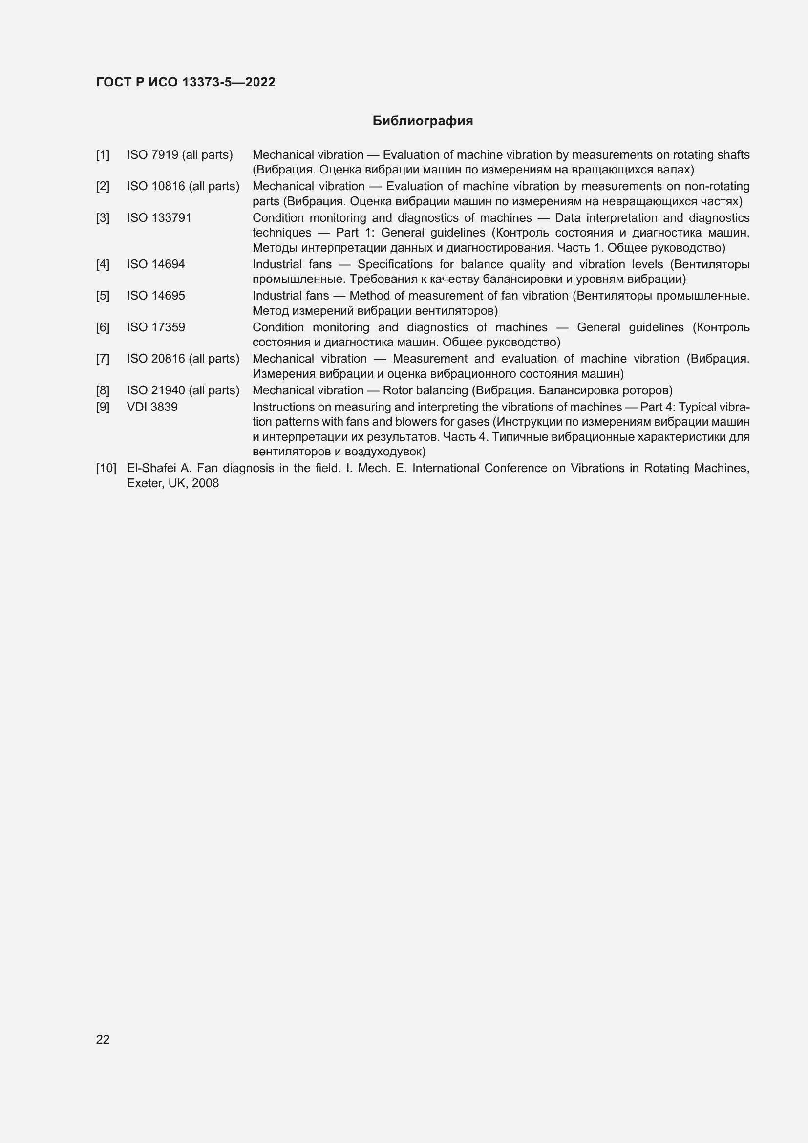 Страница 26 ГОСТ Р ИСО 13373-5-2022