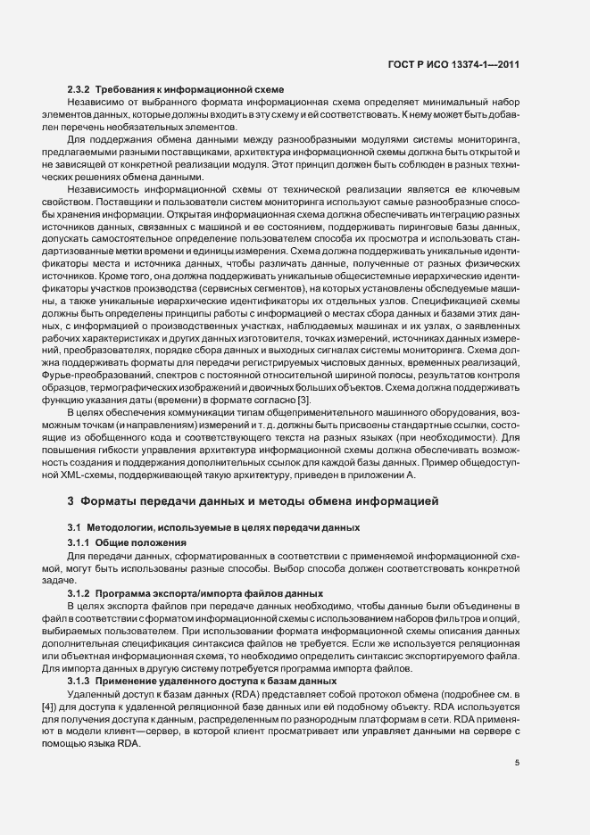 Страница 9 ГОСТ Р ИСО 13374-1-2011
