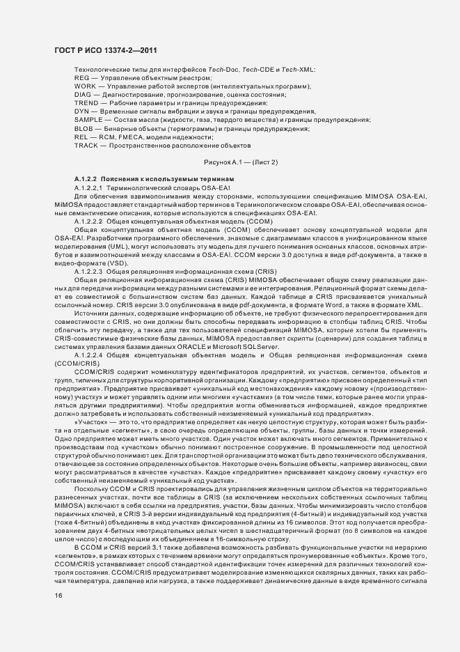 Страница 20 ГОСТ Р ИСО 13374-2-2011