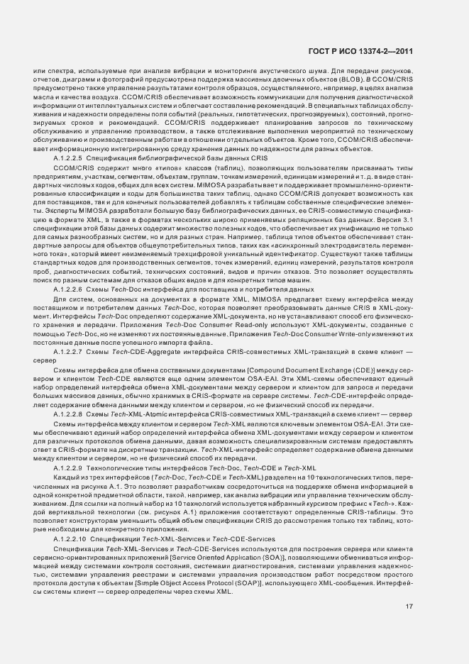 Страница 21 ГОСТ Р ИСО 13374-2-2011