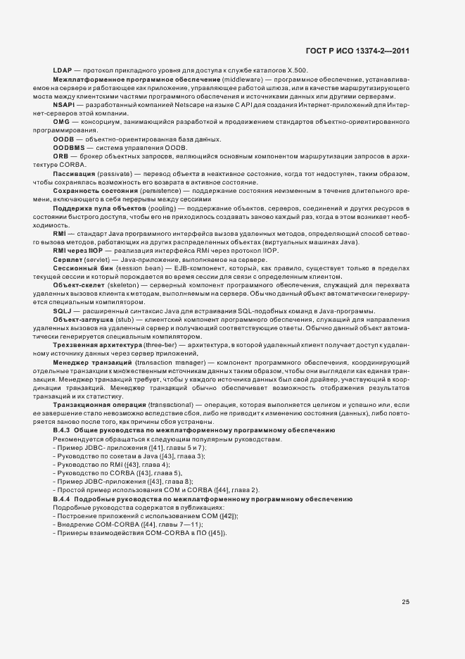 Страница 29 ГОСТ Р ИСО 13374-2-2011