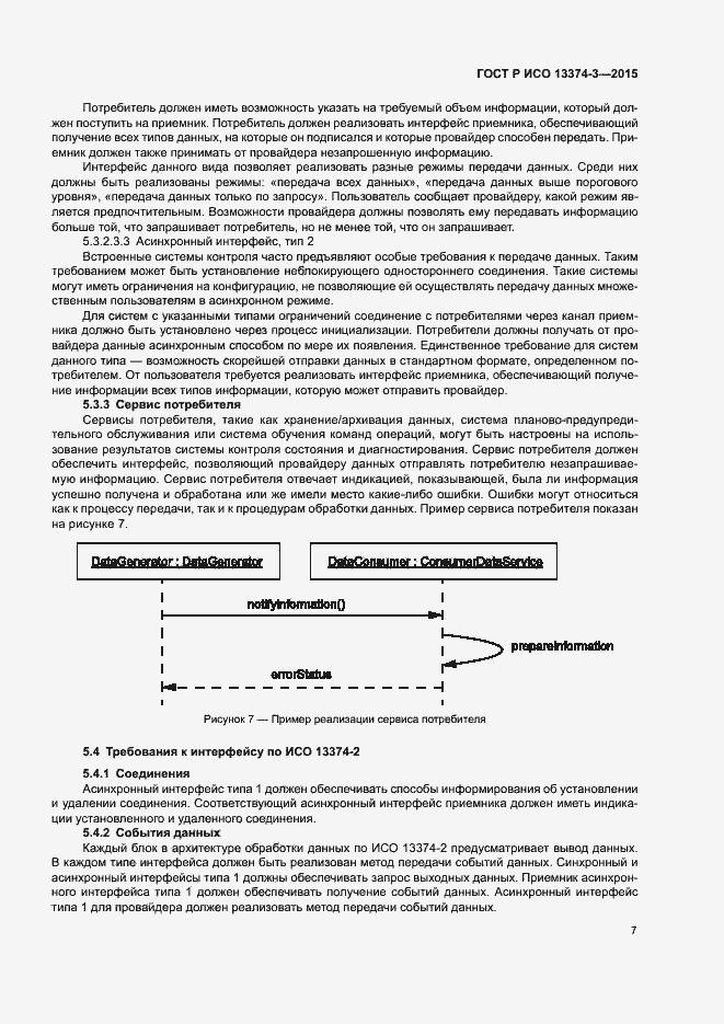 Страница 11 ГОСТ Р ИСО 13374-3-2015