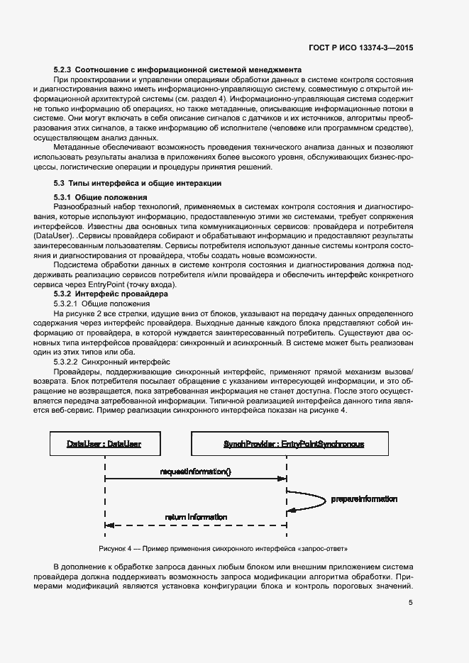 Страница 9 ГОСТ Р ИСО 13374-3-2015