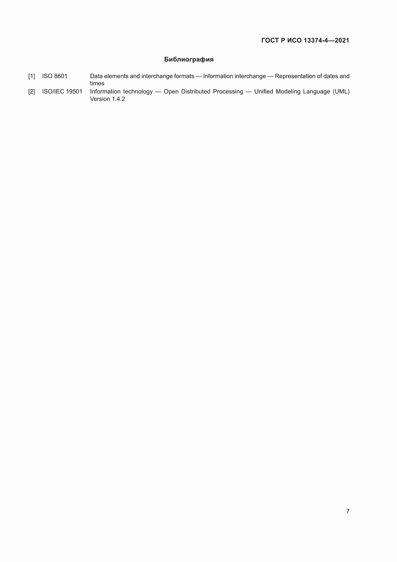 Страница 11 ГОСТ Р ИСО 13374-4-2021