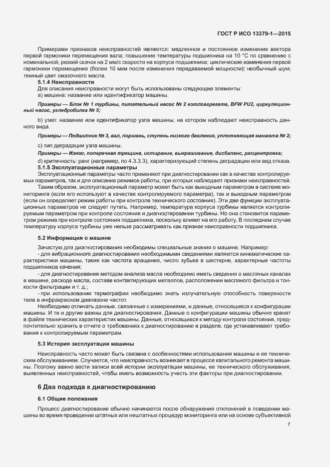 Страница 10 ГОСТ Р ИСО 13379-1-2015