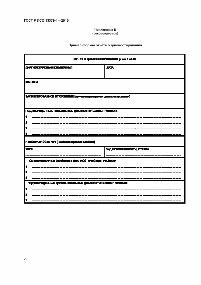 Страница 25 ГОСТ Р ИСО 13379-1-2015
