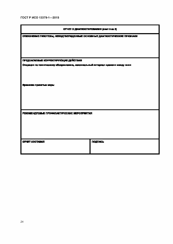 Страница 27 ГОСТ Р ИСО 13379-1-2015