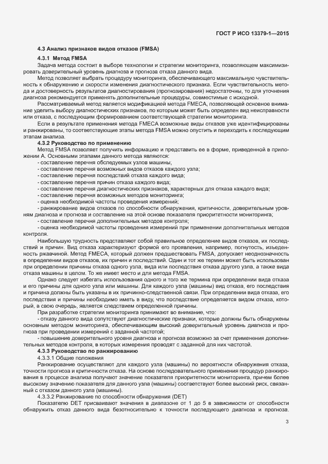 Страница 6 ГОСТ Р ИСО 13379-1-2015