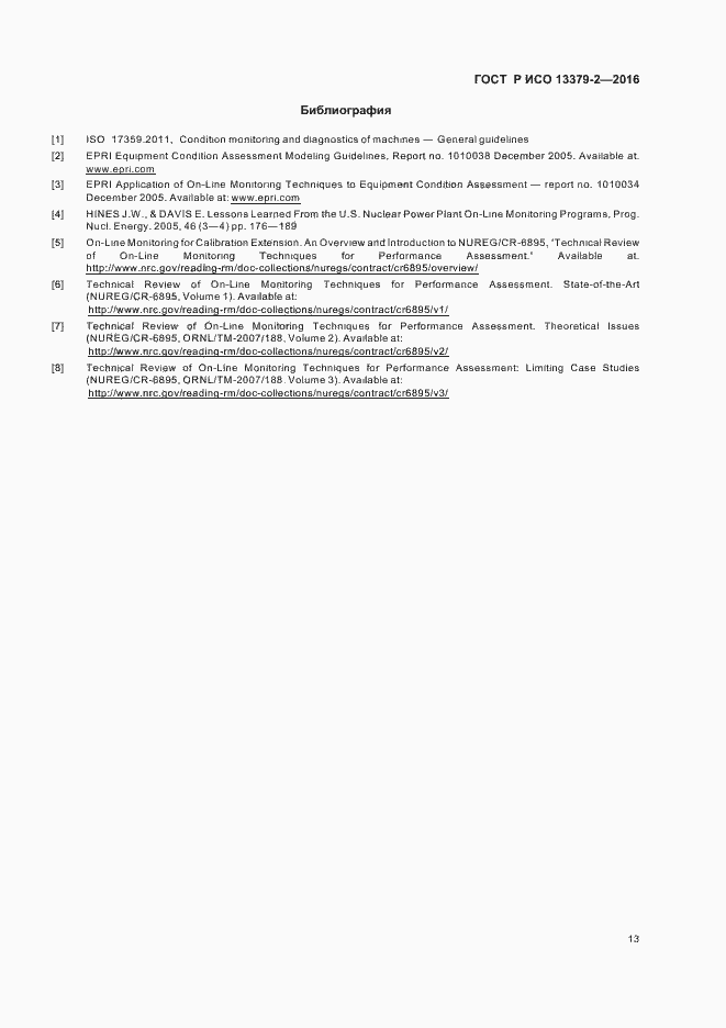 Страница 16 ГОСТ Р ИСО 13379-2-2016