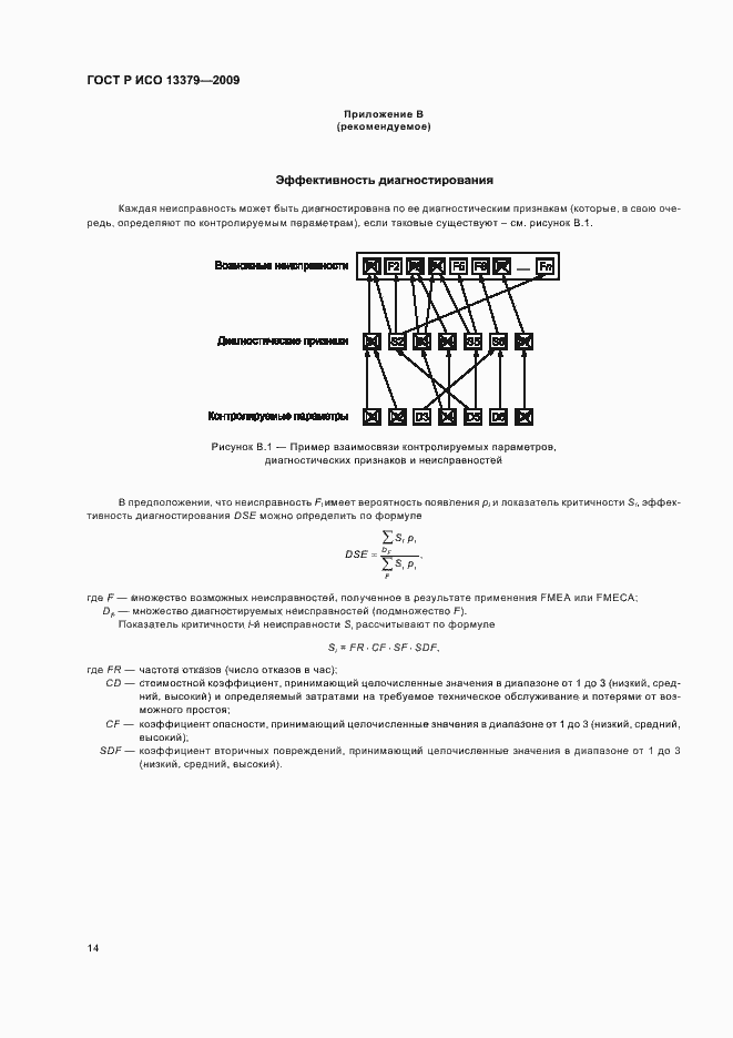 Страница 18 ГОСТ Р ИСО 13379-2009