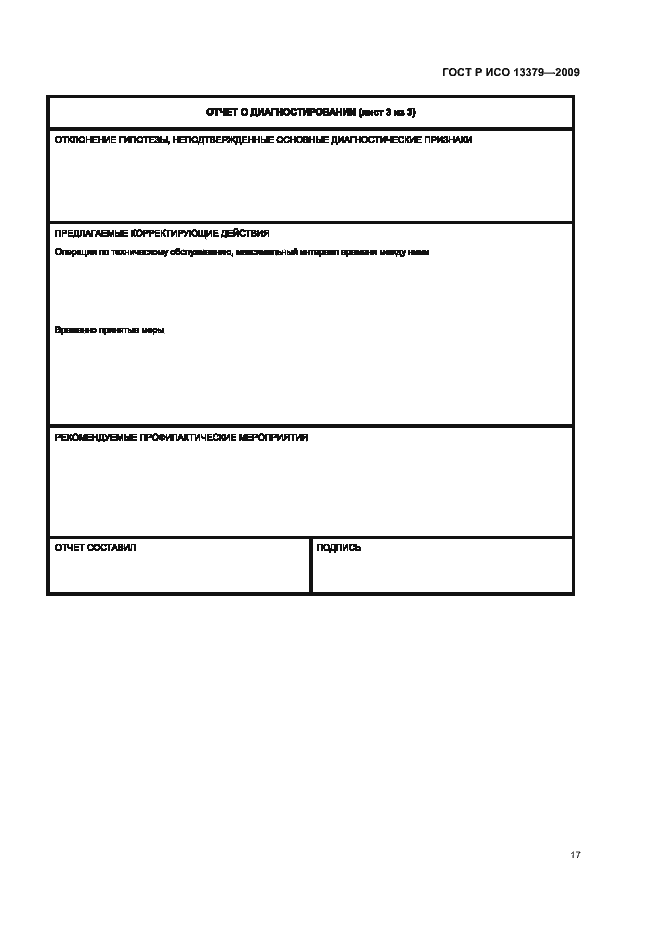 Страница 21 ГОСТ Р ИСО 13379-2009