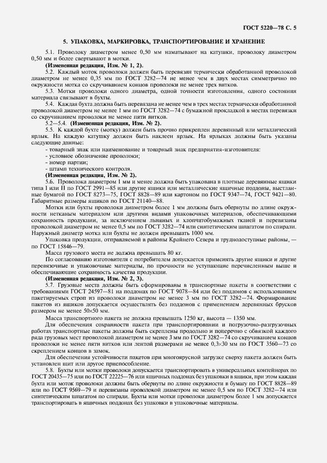 Страница 7 ГОСТ 5220-78