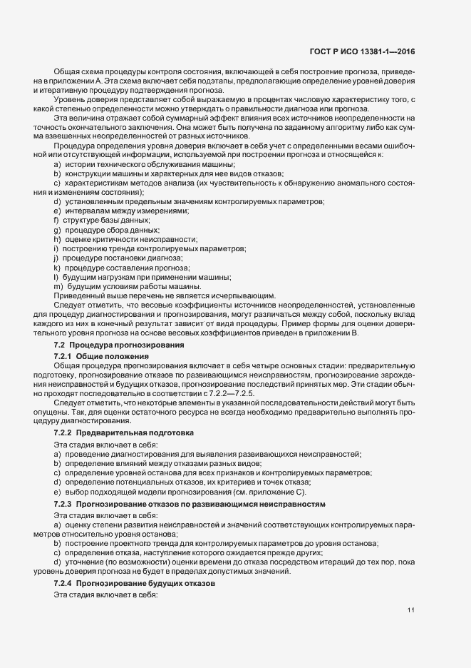 Страница 15 ГОСТ Р ИСО 13381-1-2016