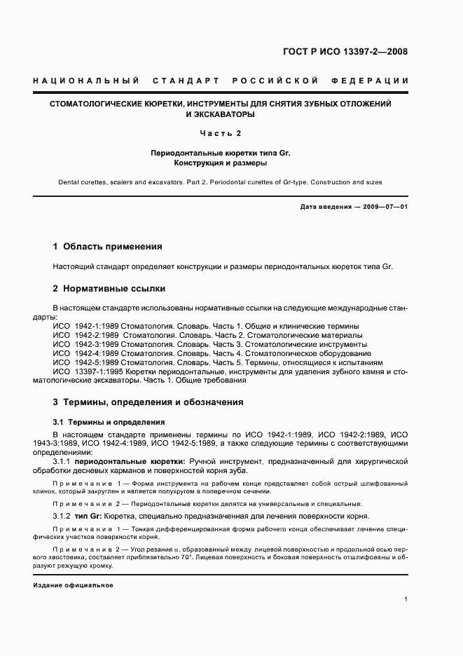 Страница 3 ГОСТ Р ИСО 13397-2-2008