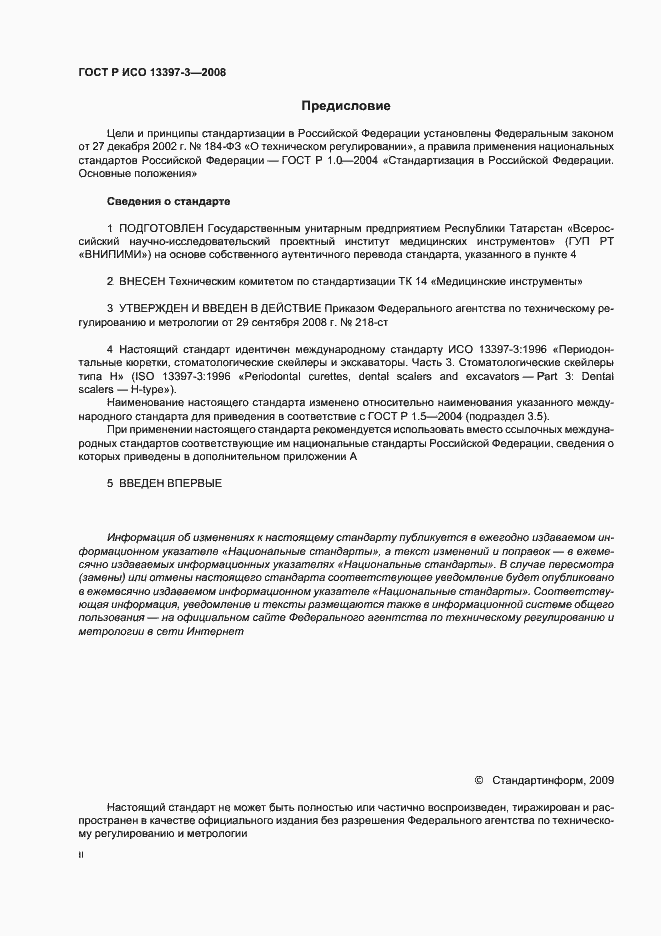 Страница 2 ГОСТ Р ИСО 13397-3-2008