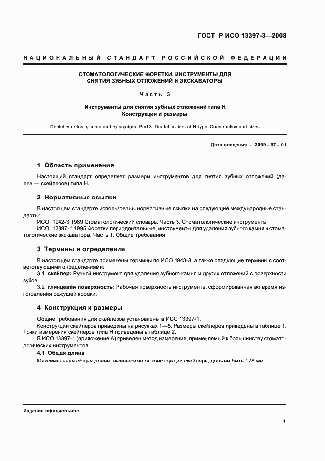 Страница 3 ГОСТ Р ИСО 13397-3-2008