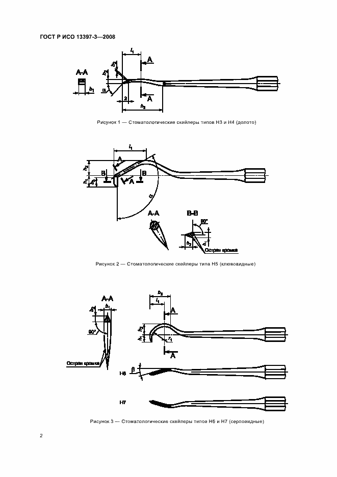 Страница 4 ГОСТ Р ИСО 13397-3-2008