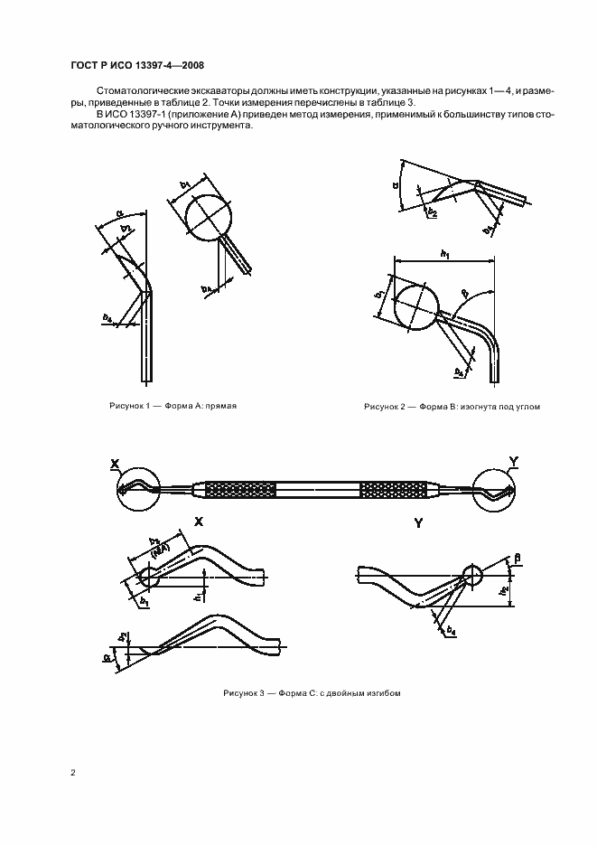 Страница 4 ГОСТ Р ИСО 13397-4-2008