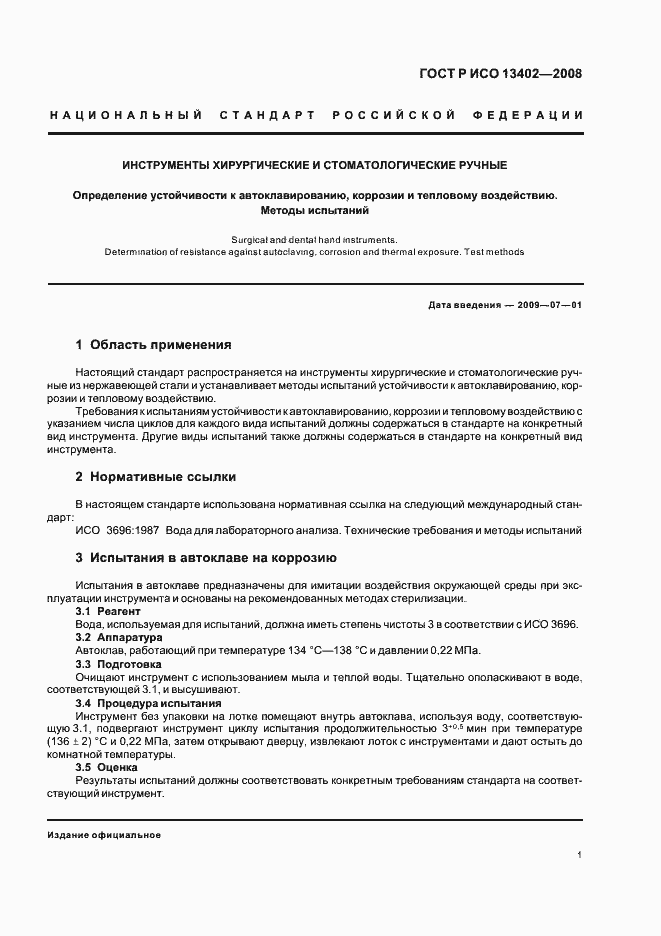 Страница 4 ГОСТ Р ИСО 13402-2008