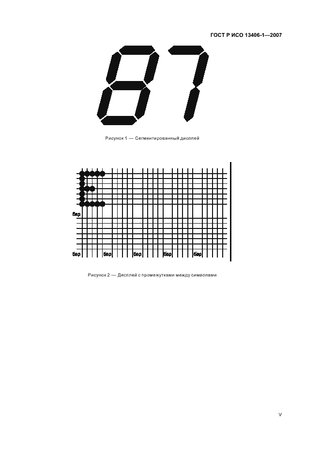 Страница 5 ГОСТ Р ИСО 13406-1-2007