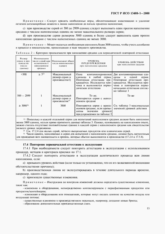 Страница 19 ГОСТ Р ИСО 13408-1-2000