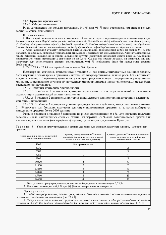 Страница 21 ГОСТ Р ИСО 13408-1-2000