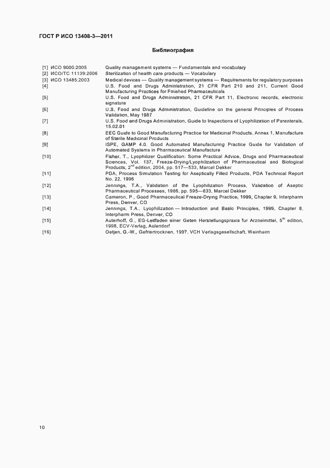 Страница 14 ГОСТ Р ИСО 13408-3-2011