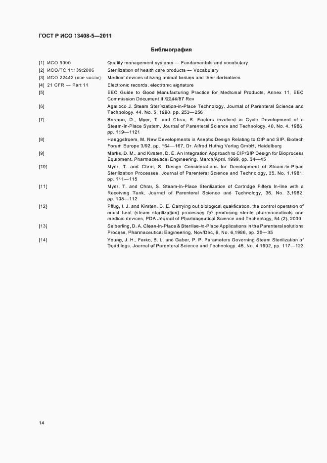 Страница 18 ГОСТ Р ИСО 13408-5-2011