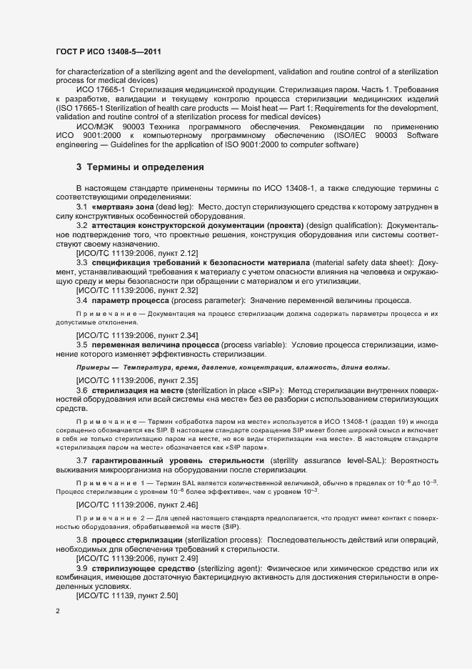 Страница 6 ГОСТ Р ИСО 13408-5-2011