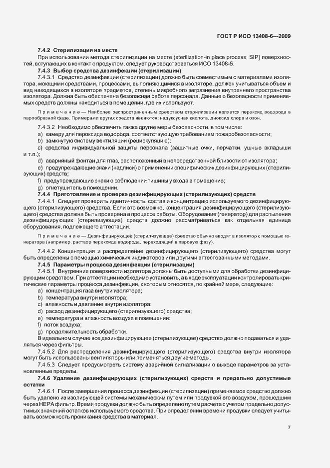 Страница 11 ГОСТ Р ИСО 13408-6-2009