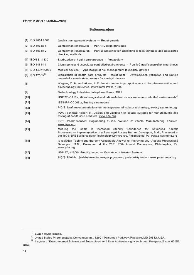 Страница 18 ГОСТ Р ИСО 13408-6-2009