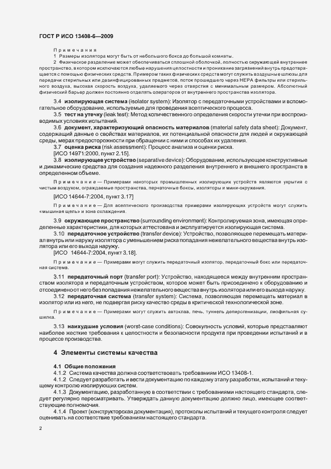 Страница 6 ГОСТ Р ИСО 13408-6-2009