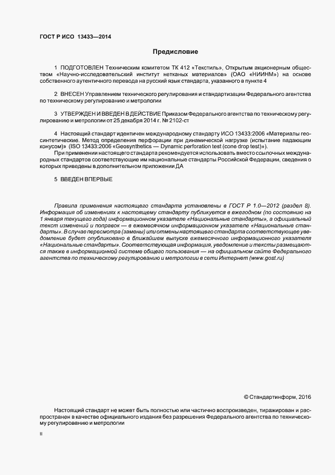 Страница 2 ГОСТ Р ИСО 13433-2014