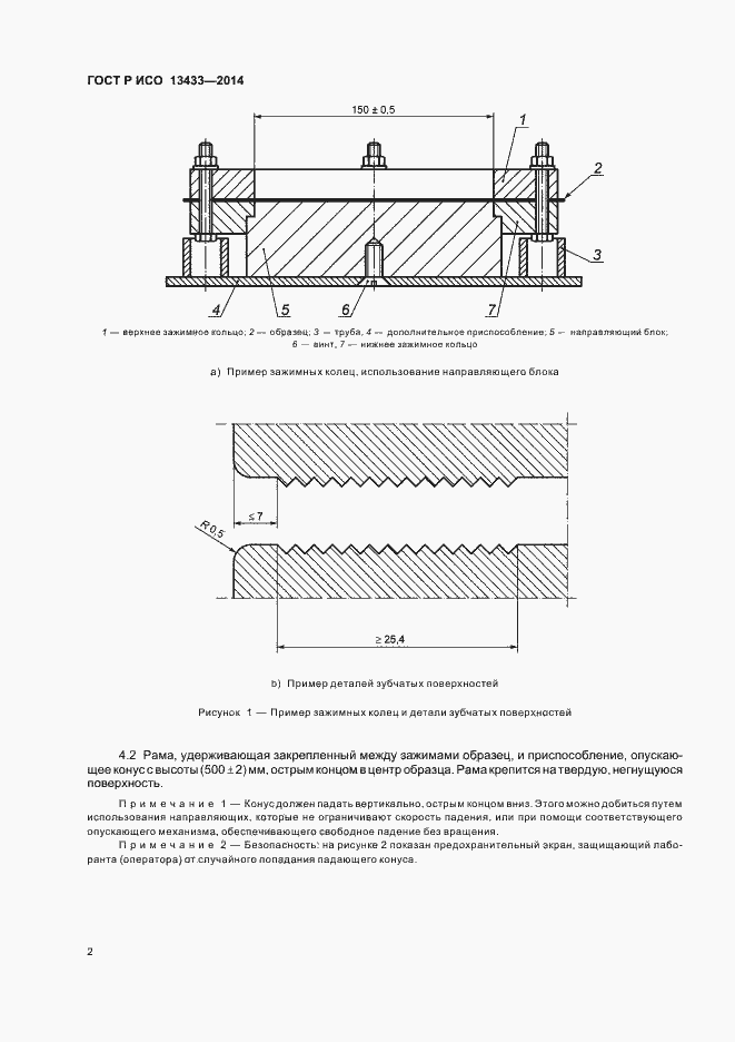 Страница 5 ГОСТ Р ИСО 13433-2014