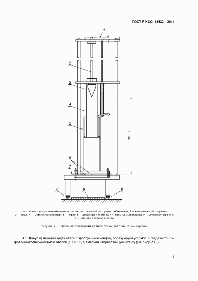 Страница 6 ГОСТ Р ИСО 13433-2014