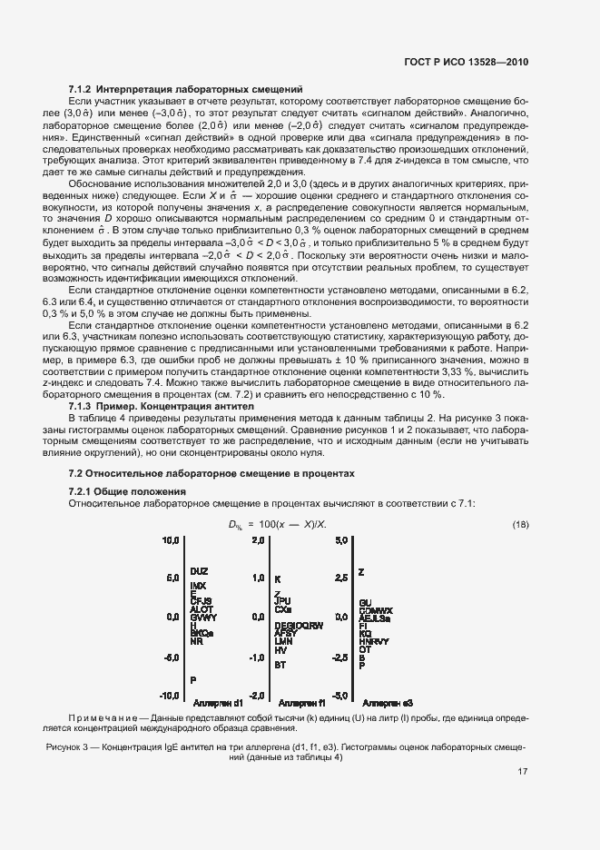 Страница 23 ГОСТ Р ИСО 13528-2010