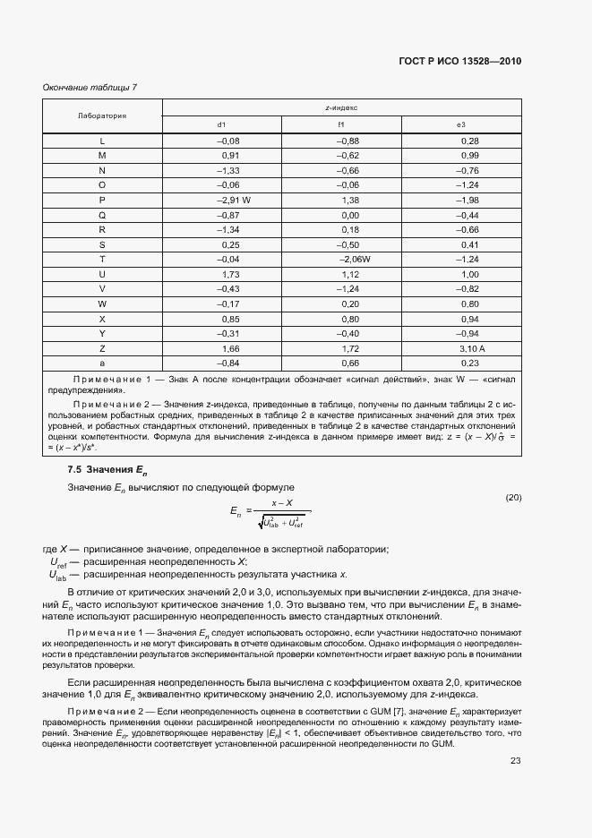 Страница 29 ГОСТ Р ИСО 13528-2010