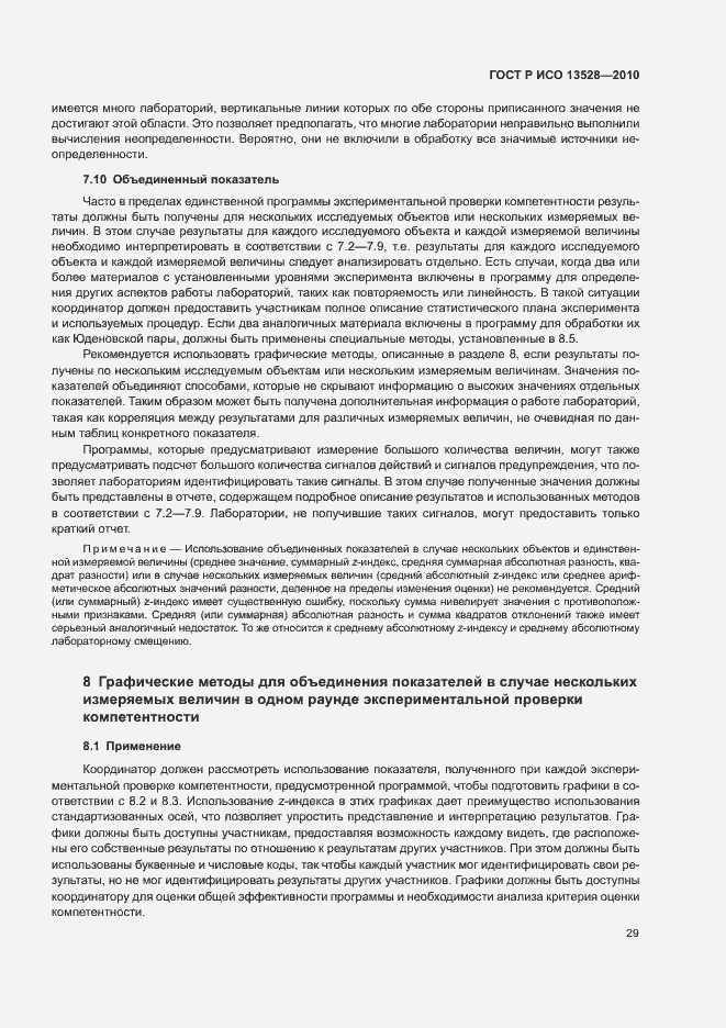 Страница 35 ГОСТ Р ИСО 13528-2010