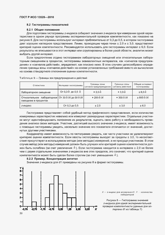 Страница 36 ГОСТ Р ИСО 13528-2010