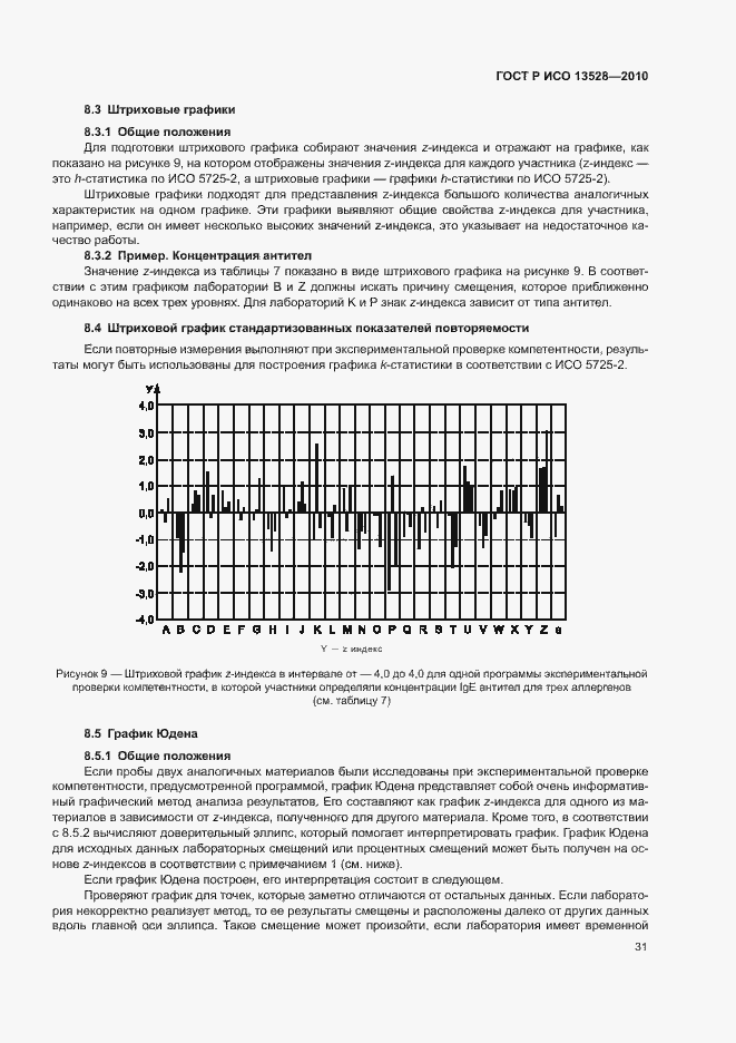 Страница 37 ГОСТ Р ИСО 13528-2010