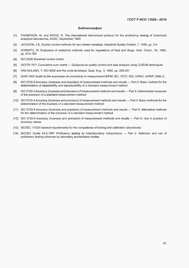 Страница 59 ГОСТ Р ИСО 13528-2010