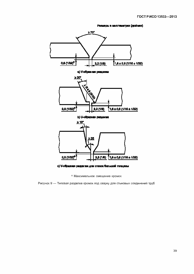 Страница 43 ГОСТ Р ИСО 13533-2013