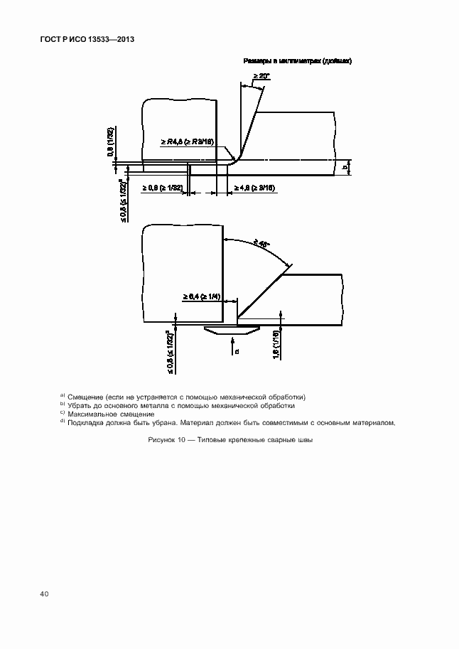 Страница 44 ГОСТ Р ИСО 13533-2013