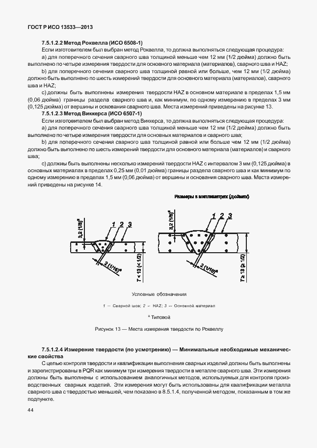 Страница 48 ГОСТ Р ИСО 13533-2013